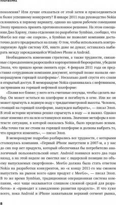 Моазед Алекс, Джонсон Николас. Платформа. Практическое применение революционной бизнес-модели – фото 1