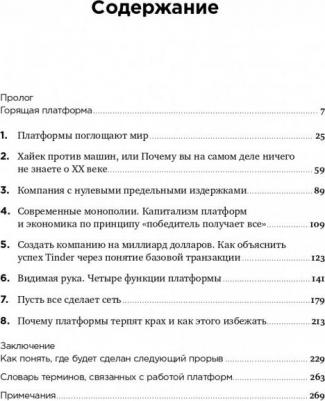 Моазед Алекс, Джонсон Николас. Платформа. Практическое применение революционной бизнес-модели – фото 2