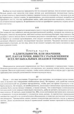 Моцарт Леопольд. Фундаментальная школа скрипичной игры. Учебное пособие – фото 1