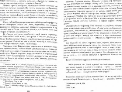 Модина Галина Ивановна. Портрет Художника. Ранняя проза Гюстава Флобера. Монография – фото 1