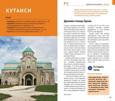 Модзгвришвили Реваз. Грузия, с картой – фото 5