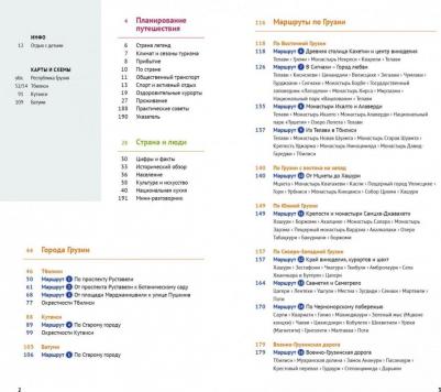 Модзгвришвили Реваз. Грузия, с картой – фото 7