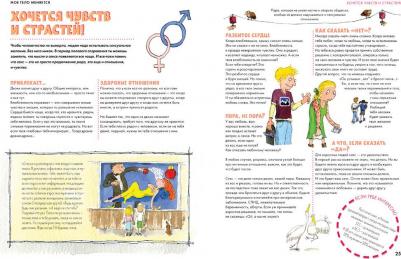 Мое тело меняется. Удивительные энциклопедии / Джерри Бэйли – фото 3