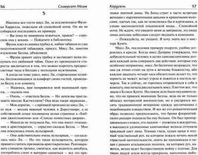 Моэм Уильям Сомерсет. Карусель – фото 2