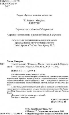 Моэм Уильям Сомерсет. Театр – фото 4