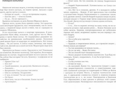 Могилев Леонид. Рыб Божий: роман – фото 1