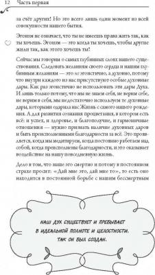 Могилевская Ангелина Павловна. Там, за прощением, - любовь – фото 4