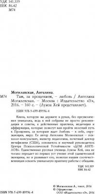 Могилевская Ангелина Павловна. Там, за прощением, - любовь – фото 5