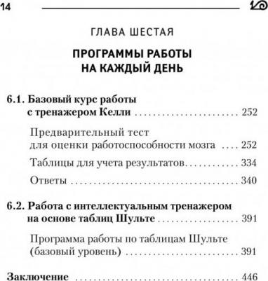 Могучий А. Самая полная книга-тренажер для развития мозга! Тренинги для ума – фото 2