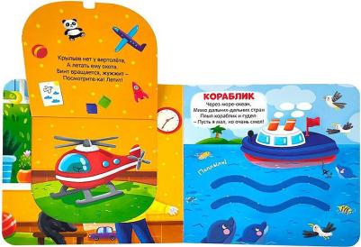 Мои машинки. Книжка-панорамка. Pop-up Дорожки. Окошки. Стихи – фото 4