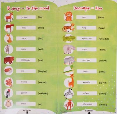 Мои первые английские слова. Волшебная – фото 2