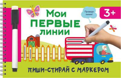 Мои первые линии