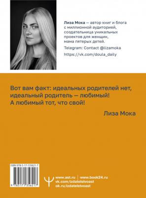 Мока Лиза. Мама слышит тебя. Тонкое искусство баланса между личными границами и безграничной любовью – фото 3