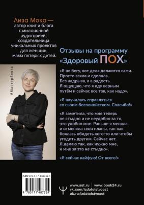 Мока Лиза. Здоровый ПОХ. Инструкция к жизни – фото 1