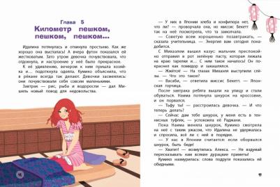 Мока. Мы едем в Японию! 5 – фото 9