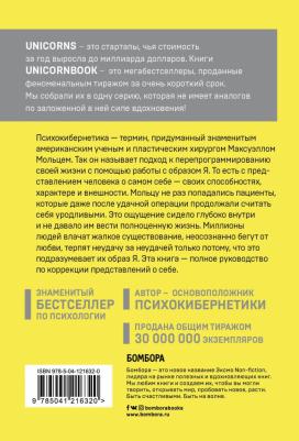 Мольц Максуэлл. Психокибернетика. Как запрограммировать себя на подлинное счастье – фото 1