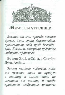 Молитвослов крупный шрифт с раздельными канонами – фото 3