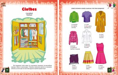 Молодченко Дарья Алексеевна. Английский язык. Иллюстрированный учебник для дошколят – фото 5