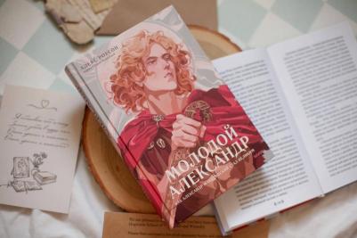 Молодой Александр. Человек, заслонивший солнце – фото 2