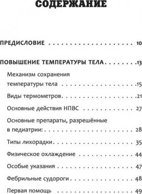 Молодой Дмитрий Викторович. Все, что нужно знать о здоровье детей. Неотложная помощь, советы педиатра – фото 2