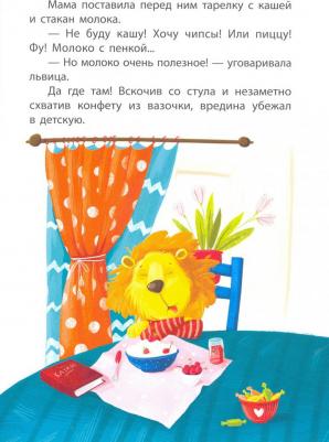 Монич Александра Борисовна. Львёнок-капризуля – фото 7