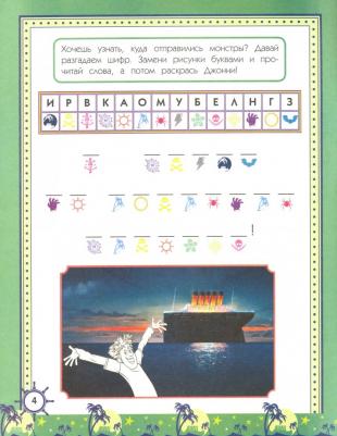 Монстры на каникулах 3. Круиз мечты (с наклейками) (нов) – фото 1