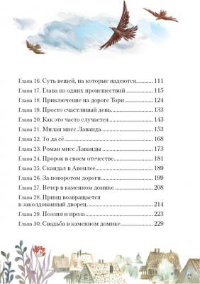 Монтгомери Люси Мод. Аня из Авонлеи 9785171517823 – фото 3