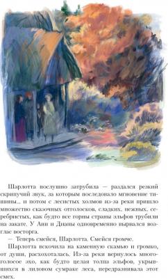 Монтгомери Люси Мод. Аня из Авонлеи 9785171517823 – фото 4