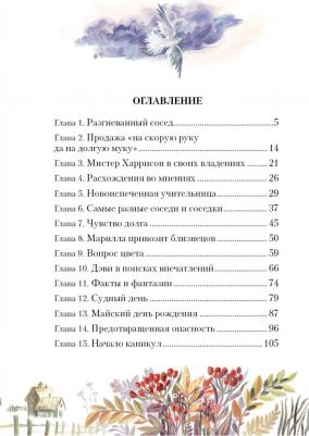 Монтгомери Люси Мод. Аня из Авонлеи 9785171517823 – фото 7