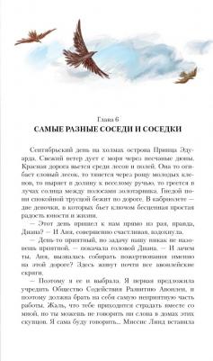 Монтгомери Люси Мод. Аня из Авонлеи 9785171517823 – фото 8