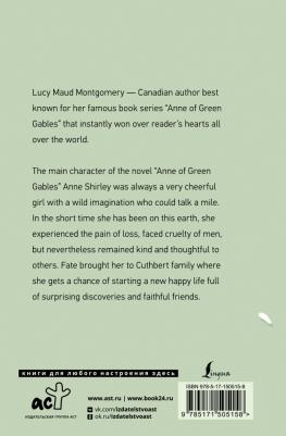 Montgomery Lucy Maud. Anne of Green Gables 9785171505158 – фото 3
