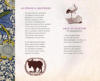 Моравская Мария, Черный Саша, Инбер Вера Михайловна. Детский остров. Двадцатый век. Новая детская поэзия – фото 1