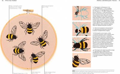 Морган Кристин. Простые стежки. 20 мастер-классов по вышивке в свободном стиле – фото 6