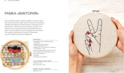 Морган Кристин. Простые стежки. 20 мастер-классов по вышивке в свободном стиле – фото 12
