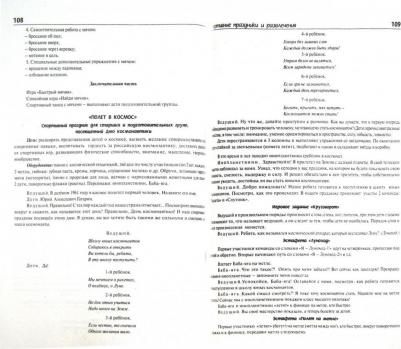 Моргунова Ольга Николаевна. Планы-конспекты НОД 2-7 лет в ДОУ. Образовательная область "Физическая культура" – фото 1