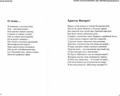 Морозов Илья. Не отрекайся от себя: поэтический сборник – фото 1