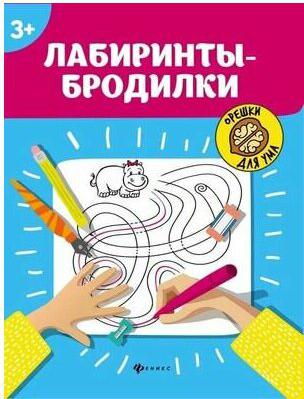 Морозова Оксана. Лабиринты-бродилки – фото 1