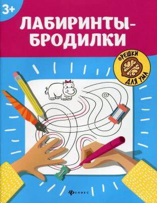 Морозова Оксана. Лабиринты-бродилки – фото 3