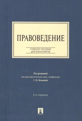 Морозова Ольга Сергеевна. Правовое регулирование межбюджетных отношений в ФРГ. Монография – фото 2