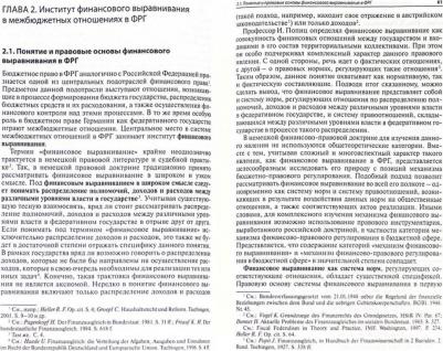 Морозова Ольга Сергеевна. Правовое регулирование межбюджетных отношений в ФРГ. Монография – фото 3