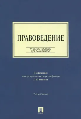 Морозова Ольга Сергеевна. Правовое регулирование межбюджетных отношений в ФРГ. Монография – фото 4