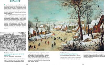 Морозова Ольга Владиславовна. Босх, Брейгель, Дюрер. Гении Северного Возрождения – фото 2