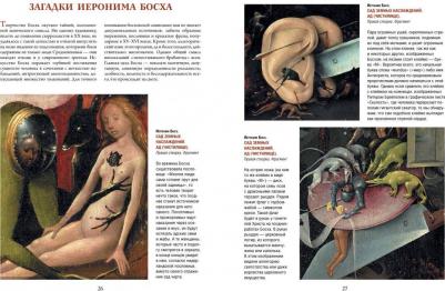 Морозова Ольга Владиславовна. Босх, Брейгель, Дюрер. Гении Северного Возрождения – фото 6