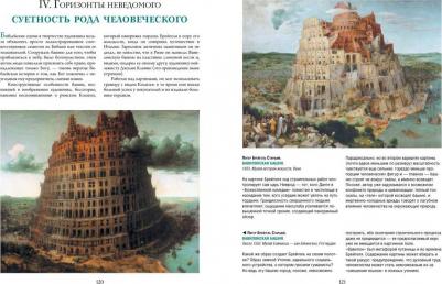 Морозова Ольга Владиславовна. Босх, Брейгель, Дюрер. Гении Северного Возрождения – фото 10