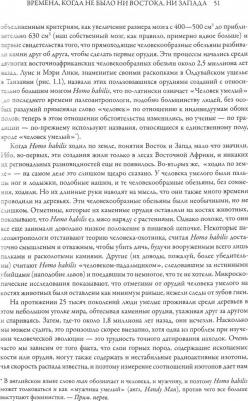Моррис Иэн. Сравнительная история цивилизаций. Почему властвует Запад... по крайней мере, пока еще – фото 2