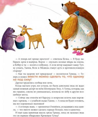 Мортка Марцин. Большая приключений викинга Таппи 9785171135362 – фото 3