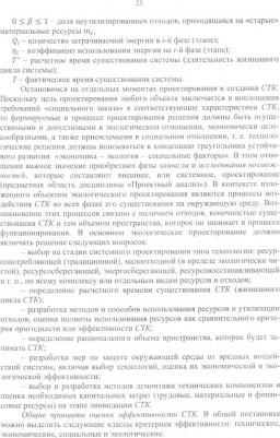 Москаленко Александр Петрович, Москаленко Станислав Александрович, Ревунов Роман Вадимович. Управление природопользованием. Механизмы и методы – фото 2