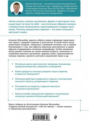 Москалев Алексей Александрович. Энциклопедия долгой и здоровой жизни – фото 2
