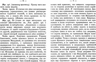 Московские прелести. Сцены у мировых судей, уголовные процессы, очерки общественной жизни – фото 1