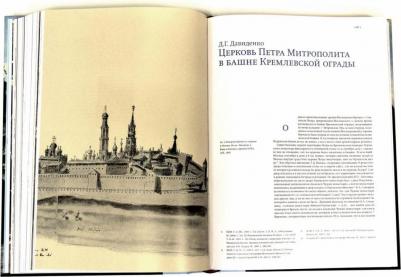 Московский Кремль XVII столетия. Древние святыни и исторические памятники. В 2-х книгах – фото 4